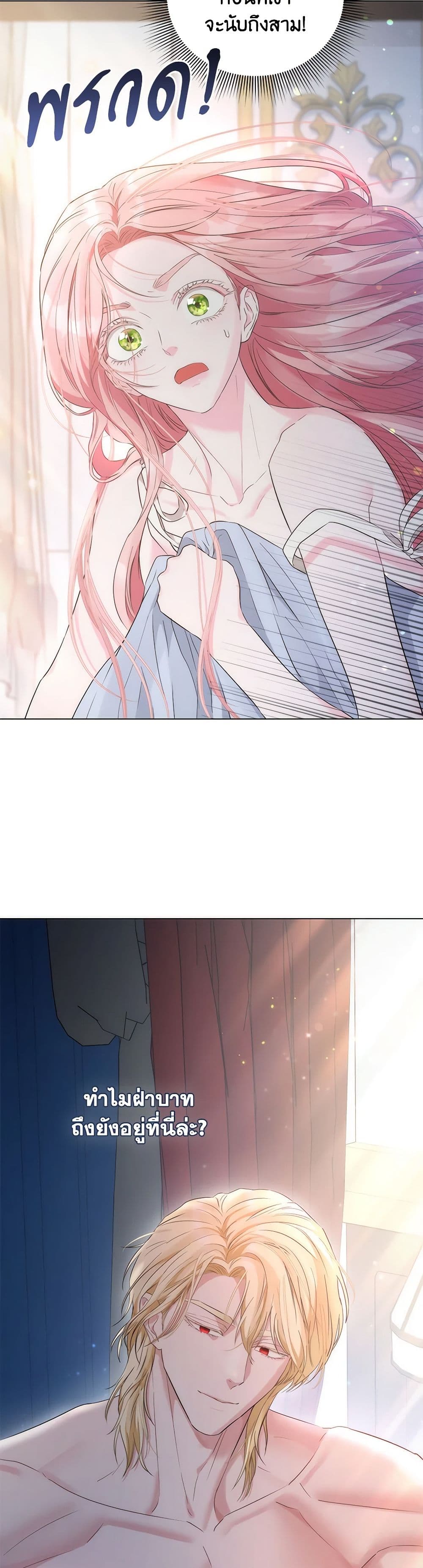 My Evil Husband Is Obsessed With the Wrong Person page 4