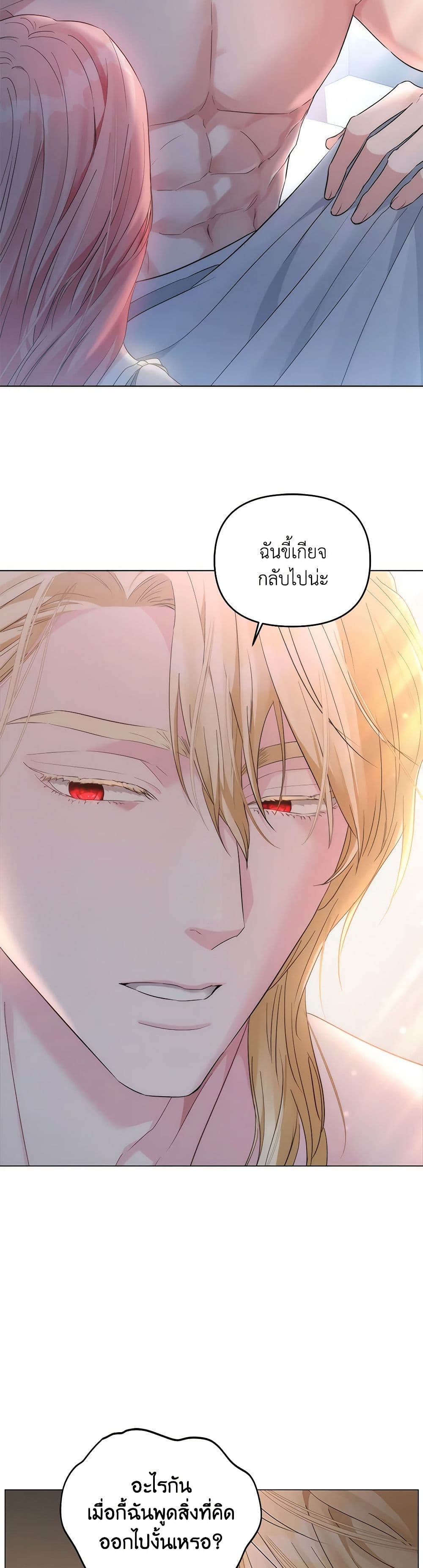 My Evil Husband Is Obsessed With the Wrong Person page 5