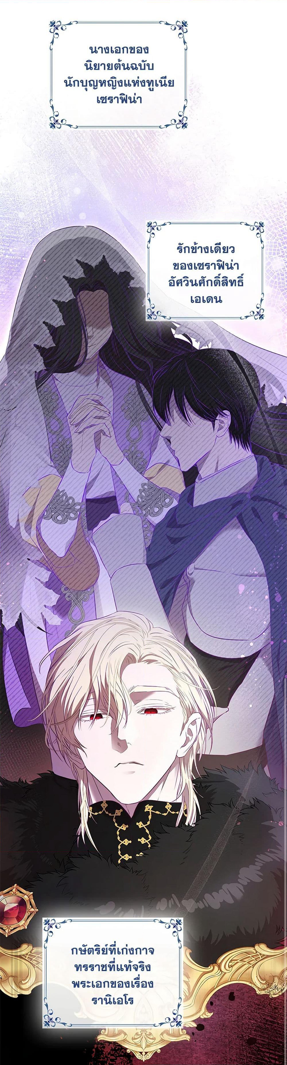 My Evil Husband Is Obsessed With the Wrong Person page 23