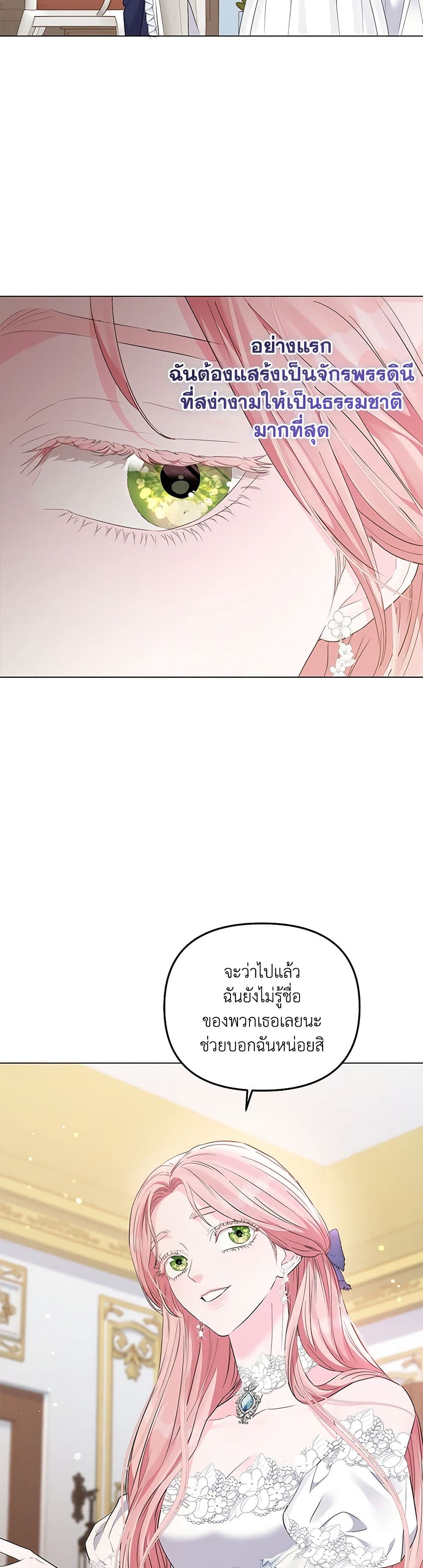 My Evil Husband Is Obsessed With the Wrong Person page 28