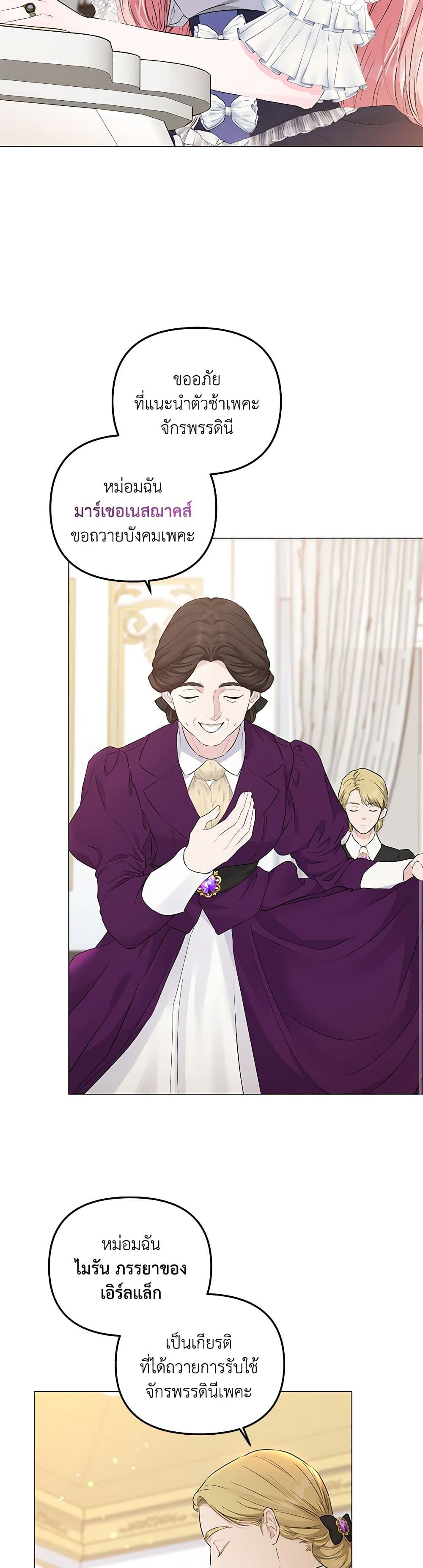 My Evil Husband Is Obsessed With the Wrong Person page 29