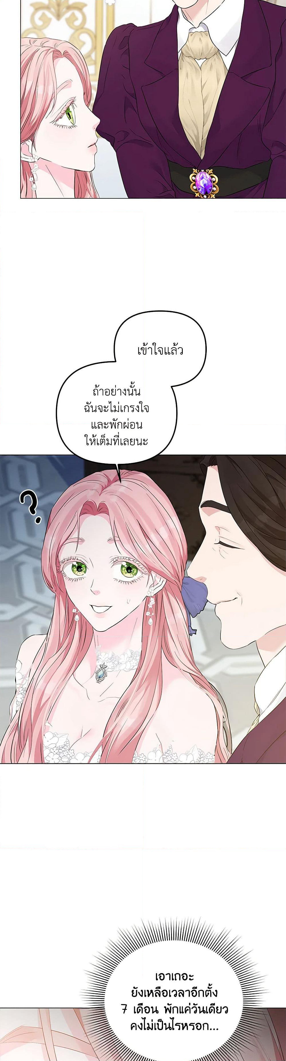 My Evil Husband Is Obsessed With the Wrong Person page 33