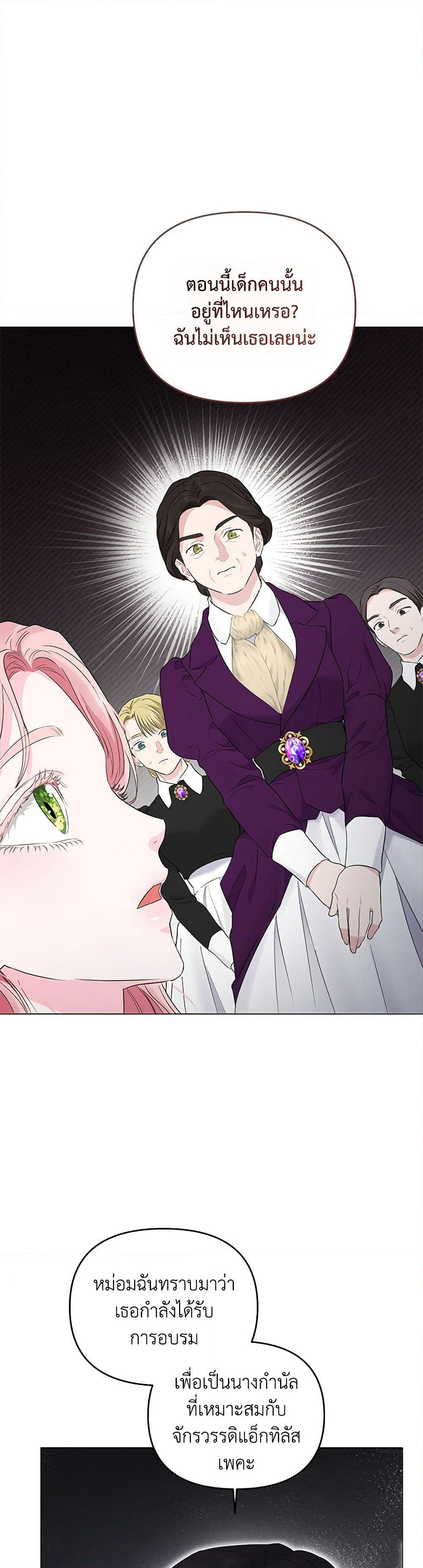 My Evil Husband Is Obsessed With the Wrong Person page 44