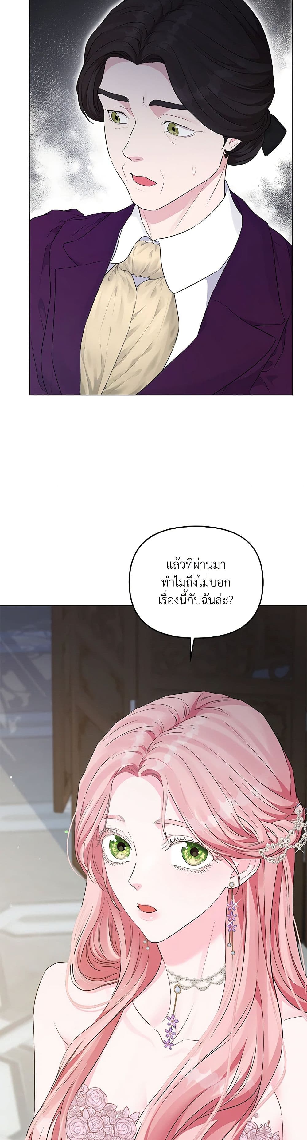 My Evil Husband Is Obsessed With the Wrong Person page 45