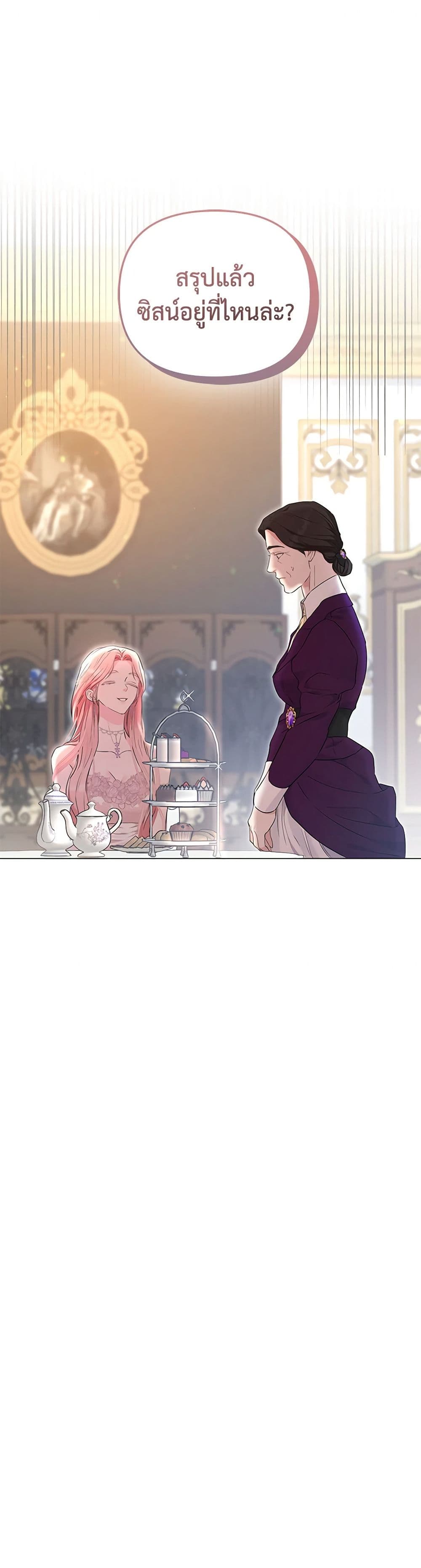 My Evil Husband Is Obsessed With the Wrong Person page 51