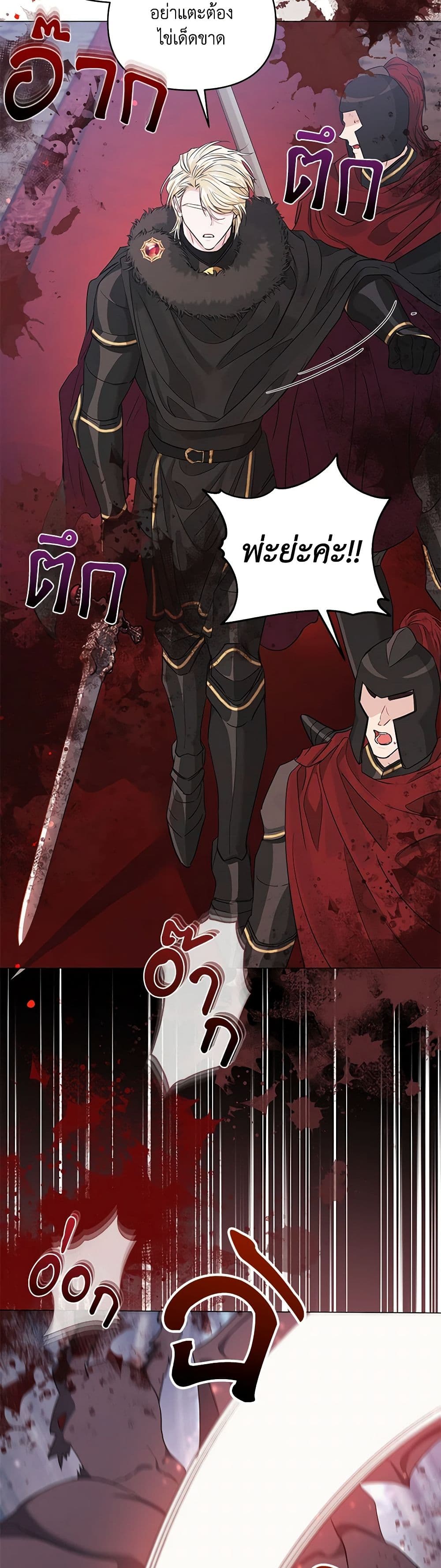 My Evil Husband Is Obsessed With the Wrong Person page 3