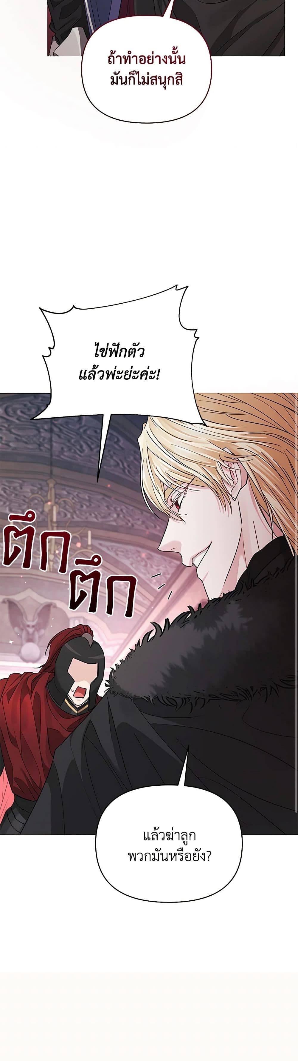 My Evil Husband Is Obsessed With the Wrong Person page 8
