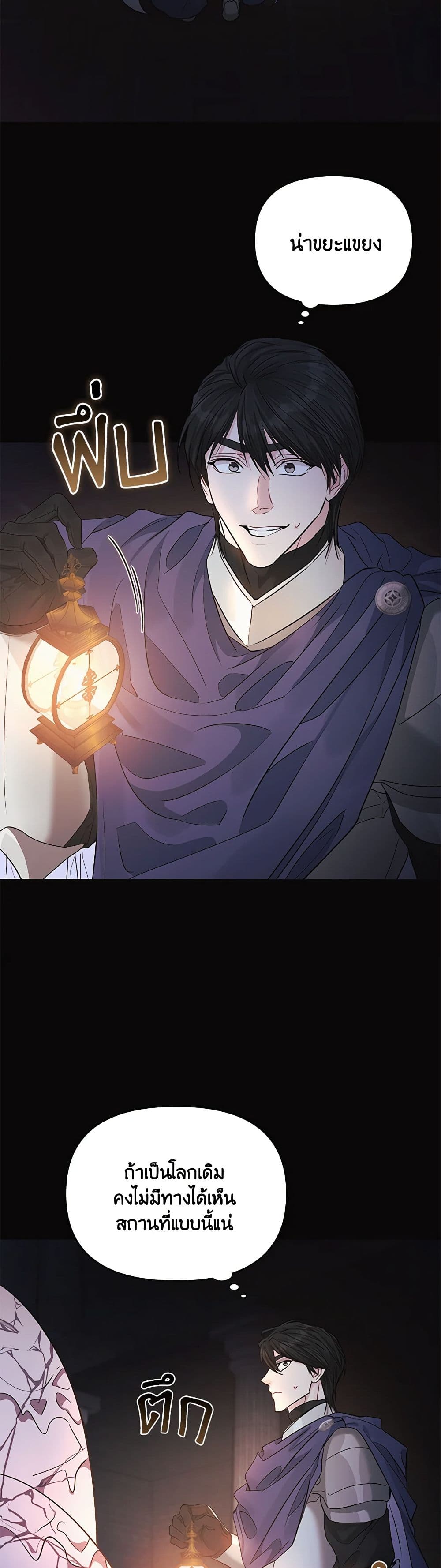 My Evil Husband Is Obsessed With the Wrong Person page 15