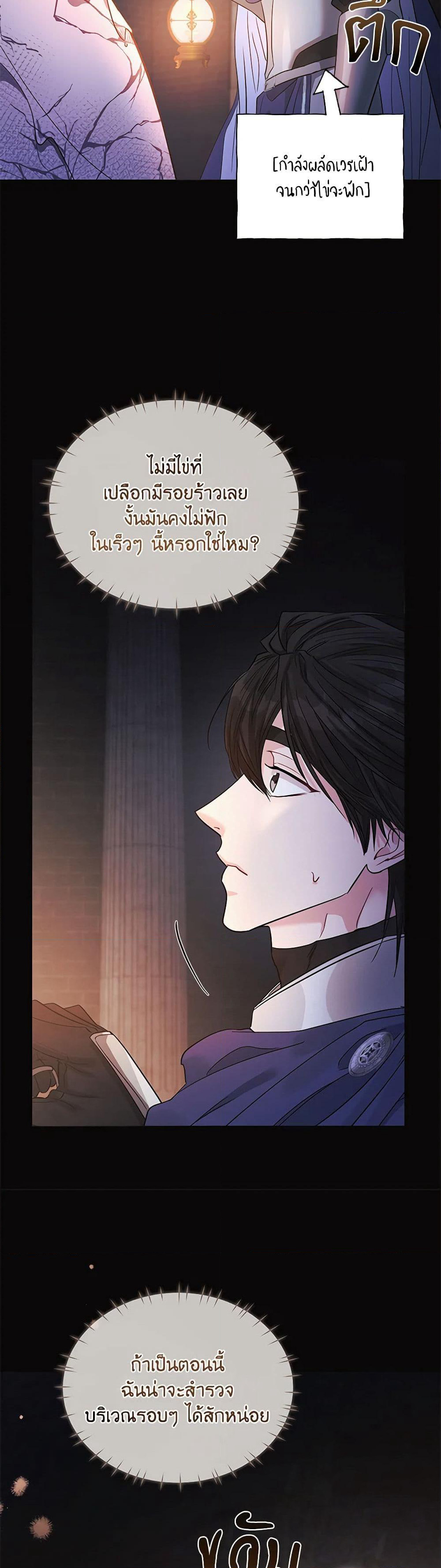 My Evil Husband Is Obsessed With the Wrong Person page 16