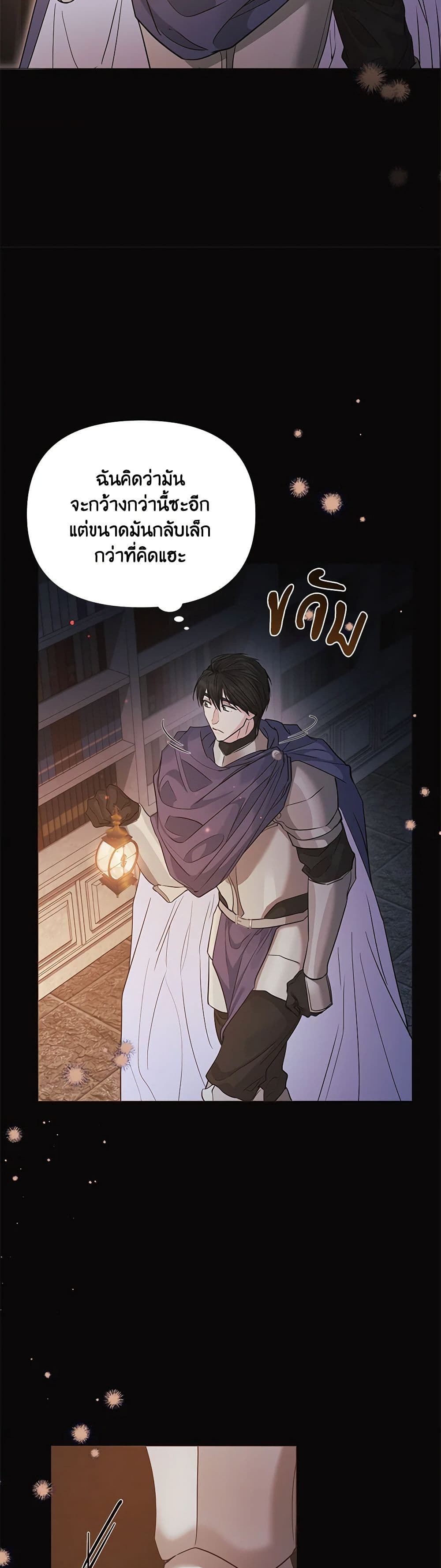 My Evil Husband Is Obsessed With the Wrong Person page 19