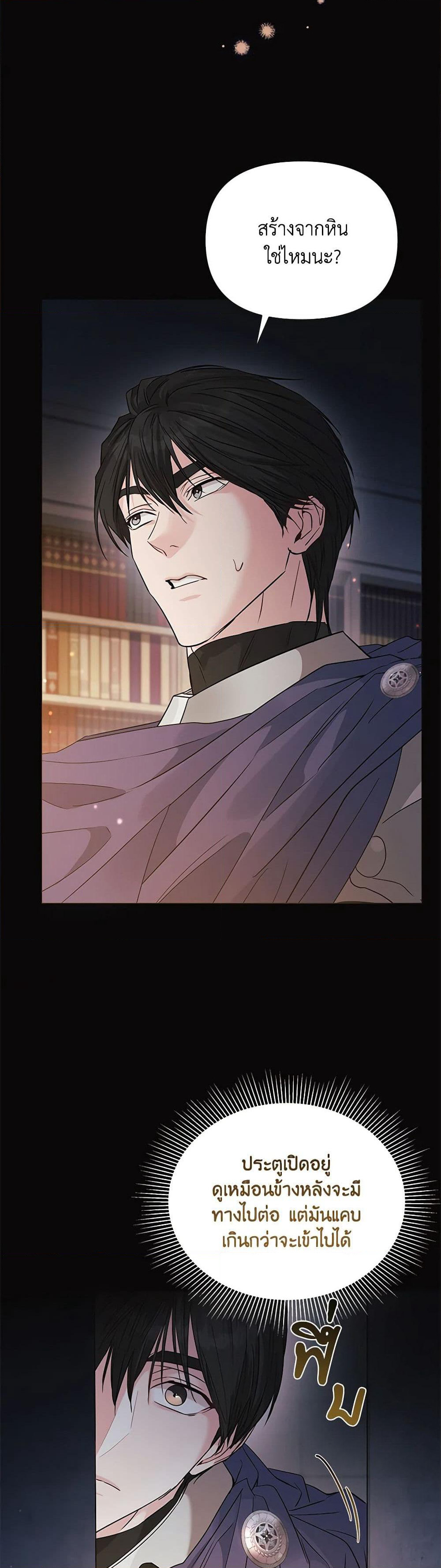 My Evil Husband Is Obsessed With the Wrong Person page 21