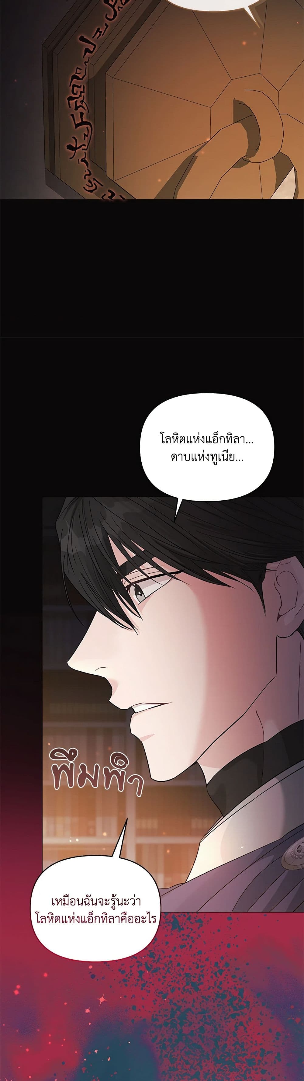 My Evil Husband Is Obsessed With the Wrong Person page 23