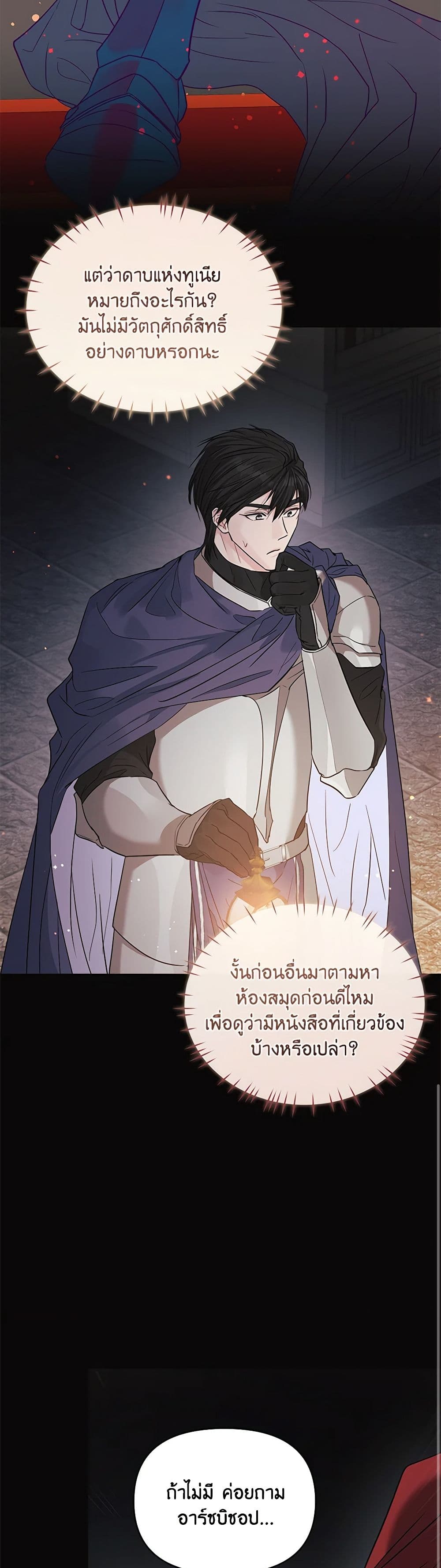 My Evil Husband Is Obsessed With the Wrong Person page 25