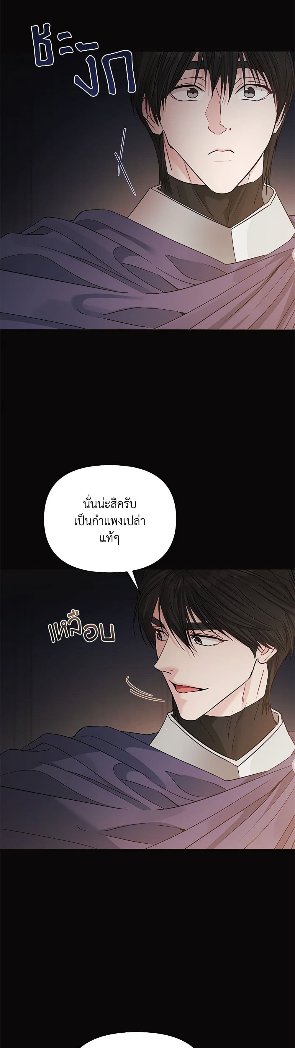 My Evil Husband Is Obsessed With the Wrong Person page 28