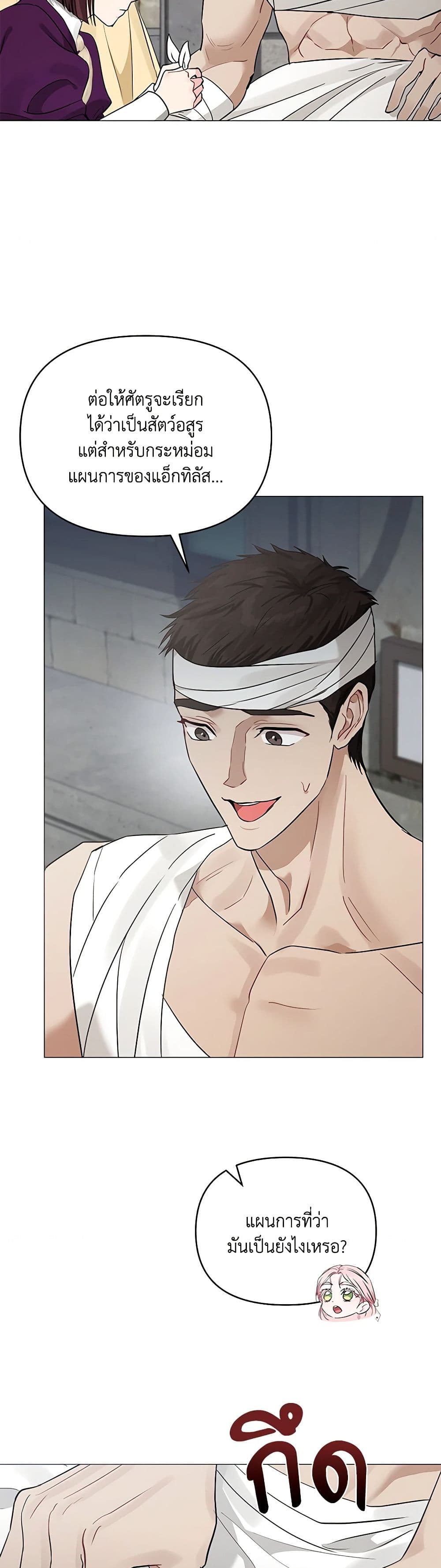 My Evil Husband Is Obsessed With the Wrong Person page 34