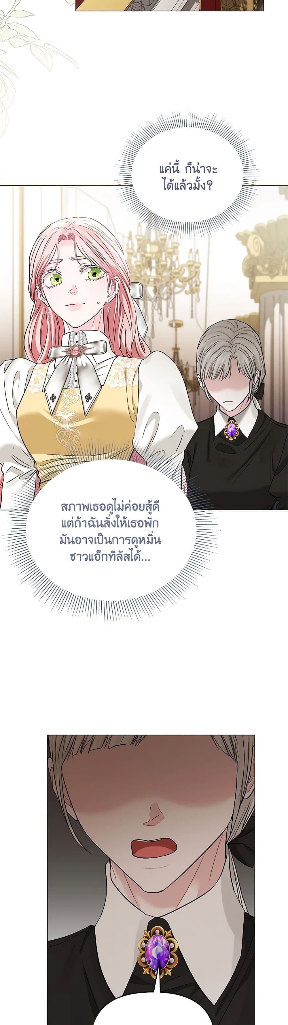 My Evil Husband Is Obsessed With the Wrong Person page 41