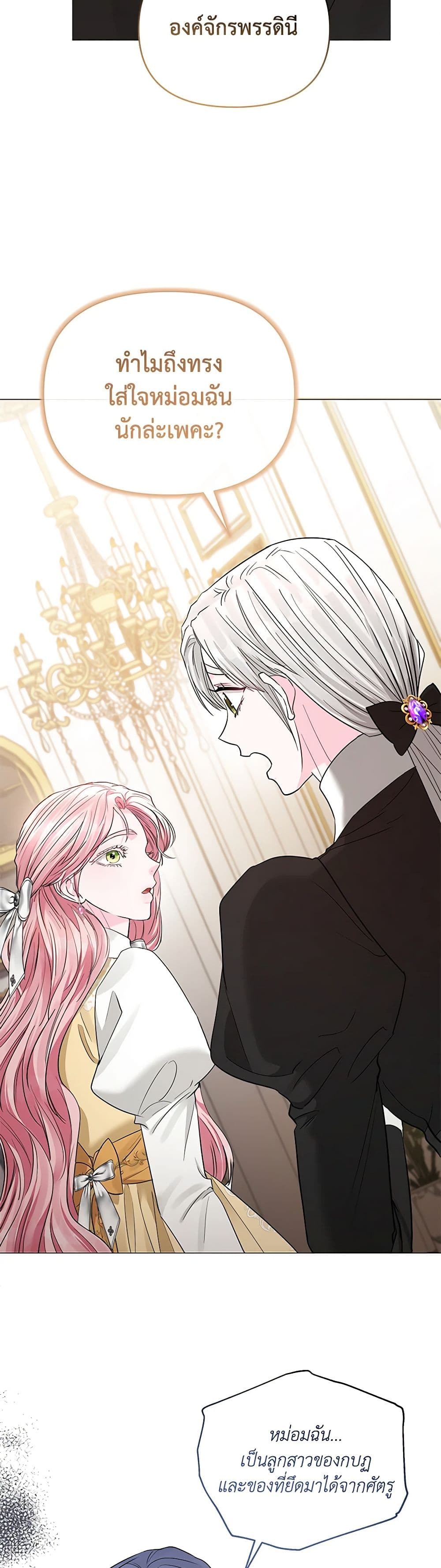 My Evil Husband Is Obsessed With the Wrong Person page 42