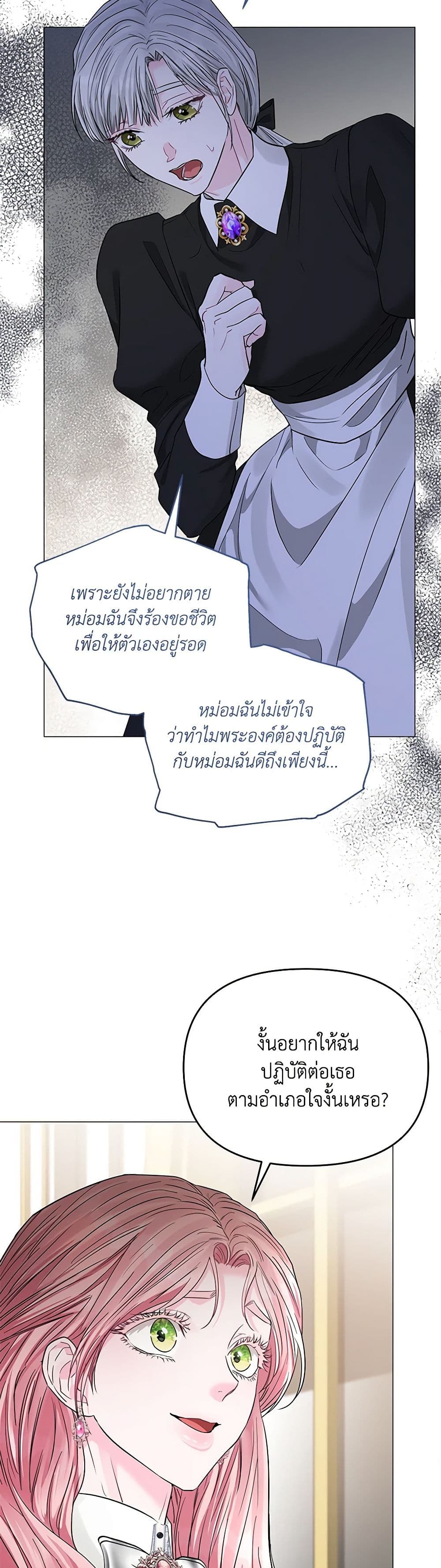 My Evil Husband Is Obsessed With the Wrong Person page 43