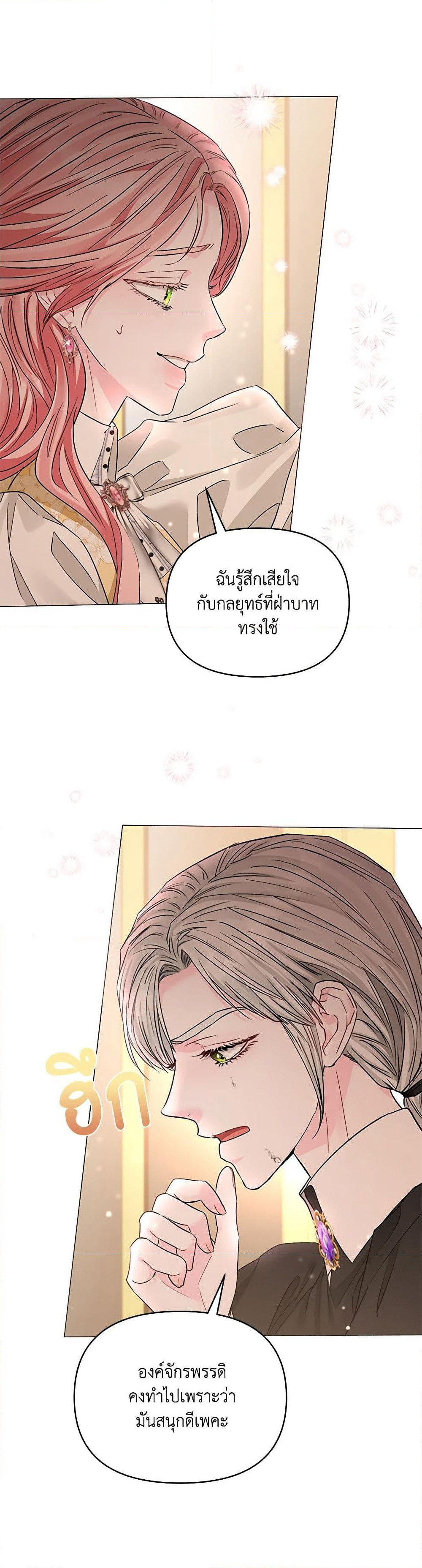 My Evil Husband Is Obsessed With the Wrong Person page 3