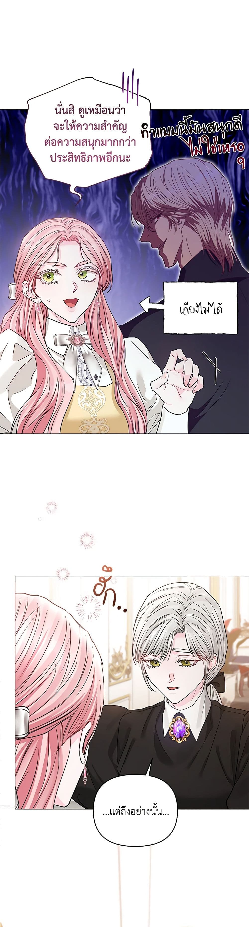 My Evil Husband Is Obsessed With the Wrong Person page 4