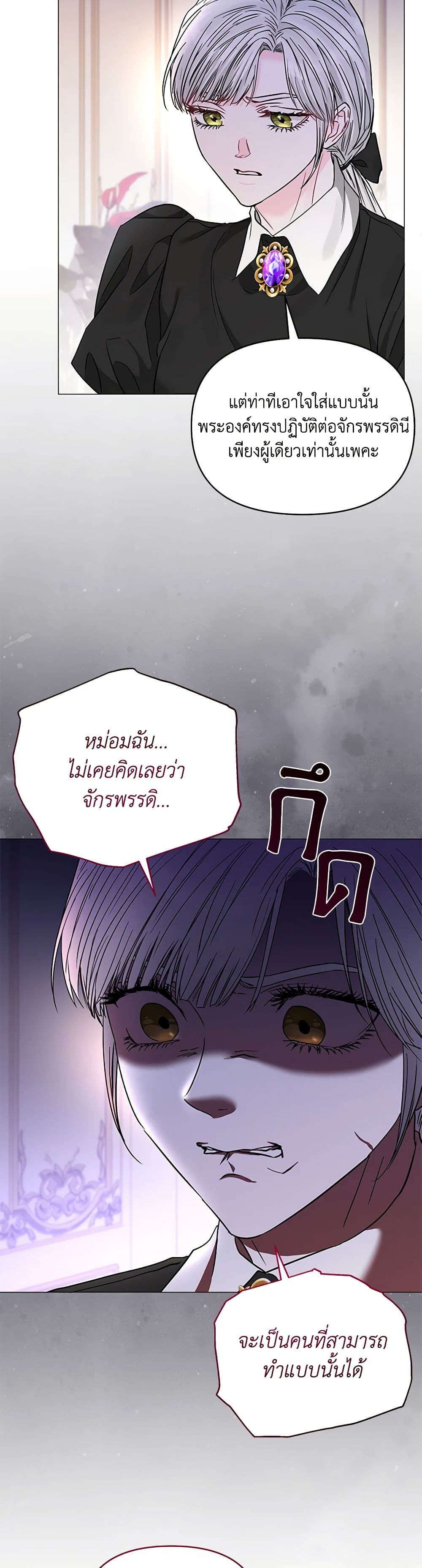 My Evil Husband Is Obsessed With the Wrong Person page 6