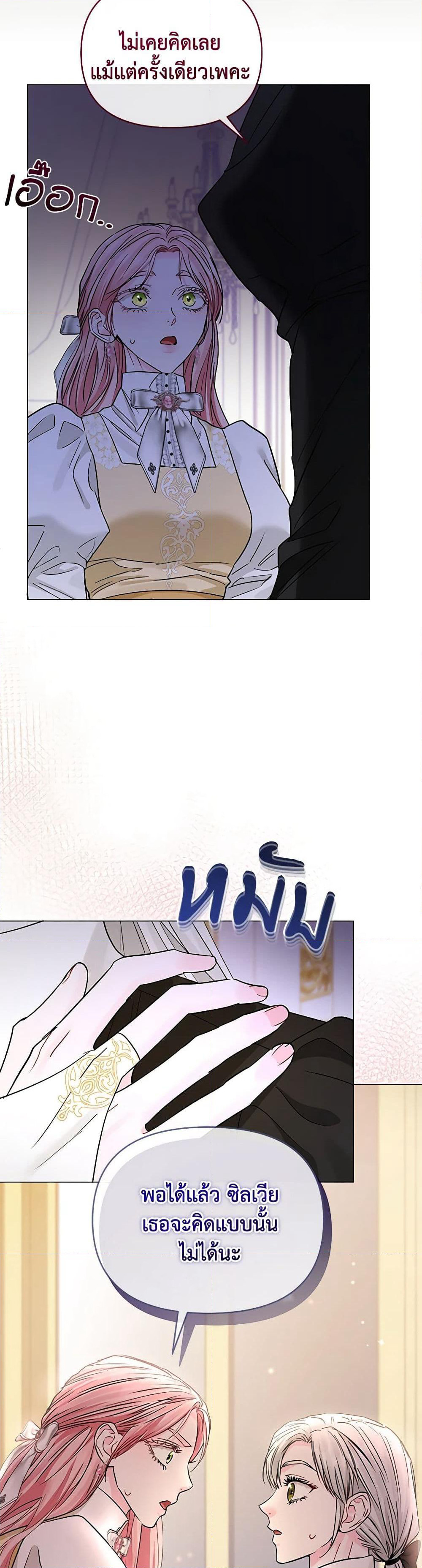 My Evil Husband Is Obsessed With the Wrong Person page 7