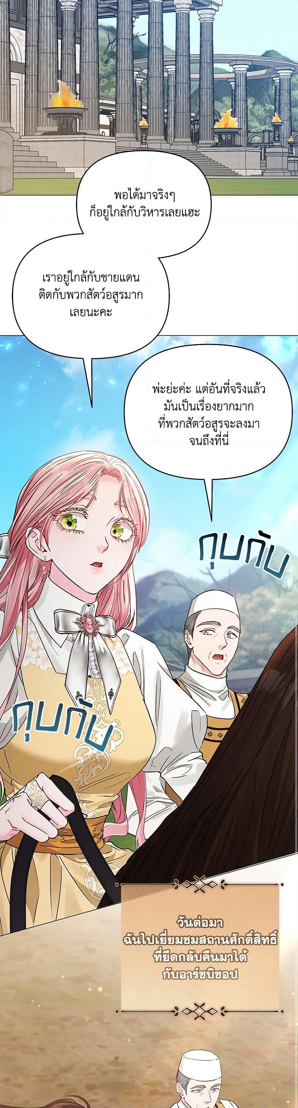 My Evil Husband Is Obsessed With the Wrong Person page 13