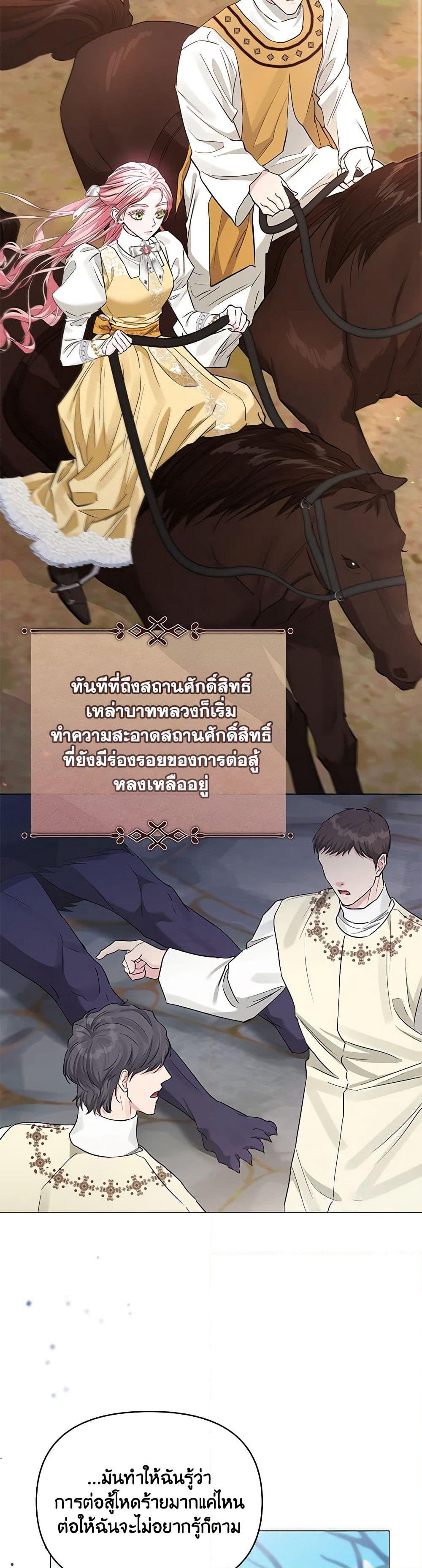 My Evil Husband Is Obsessed With the Wrong Person page 14