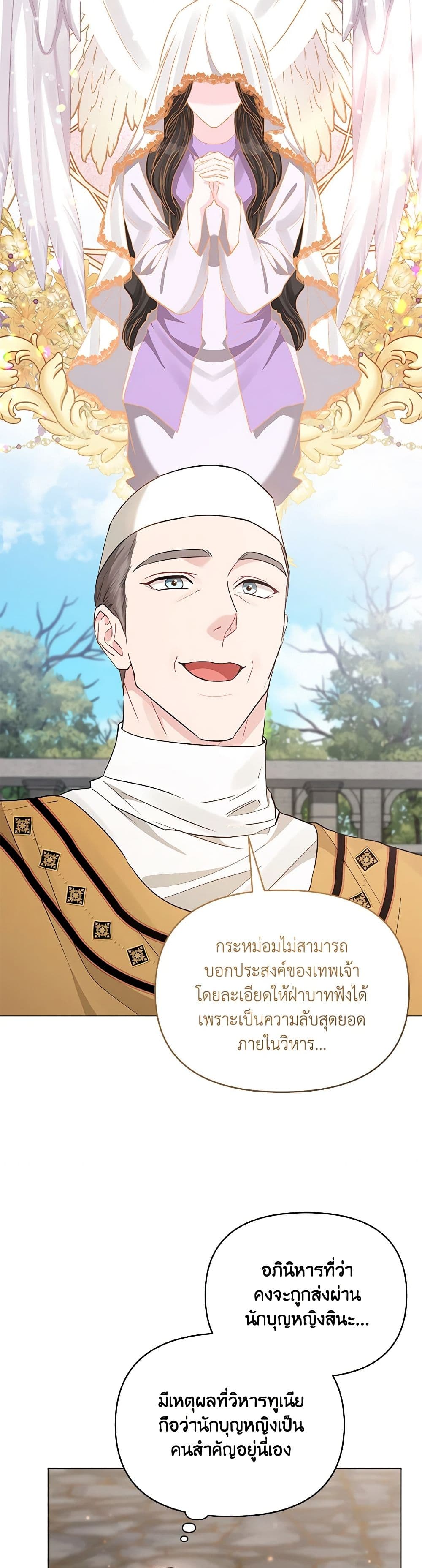 My Evil Husband Is Obsessed With the Wrong Person page 17