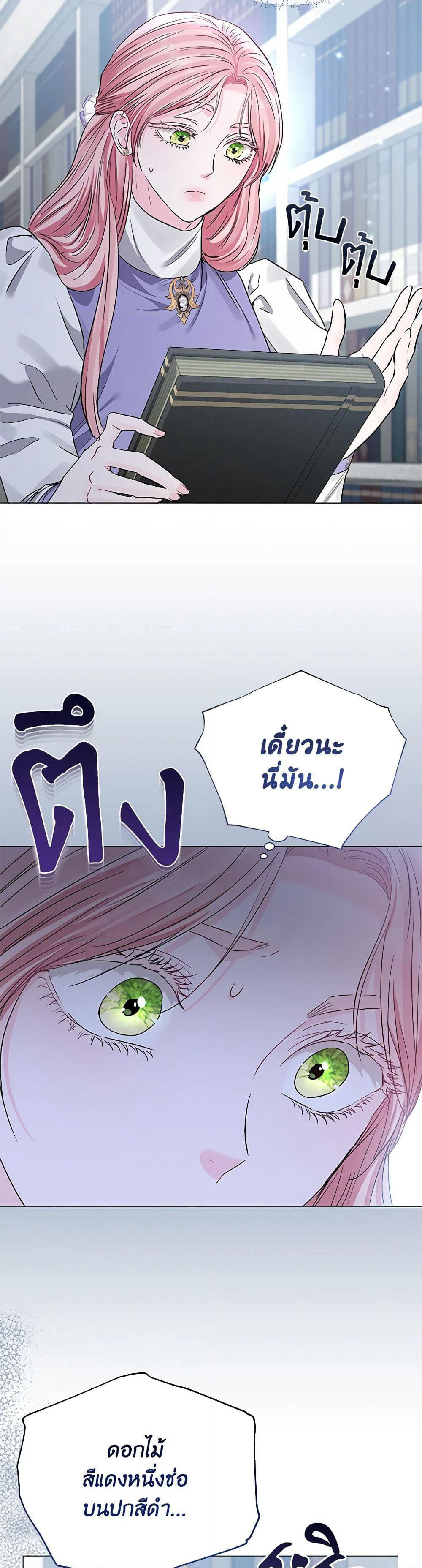 My Evil Husband Is Obsessed With the Wrong Person page 27