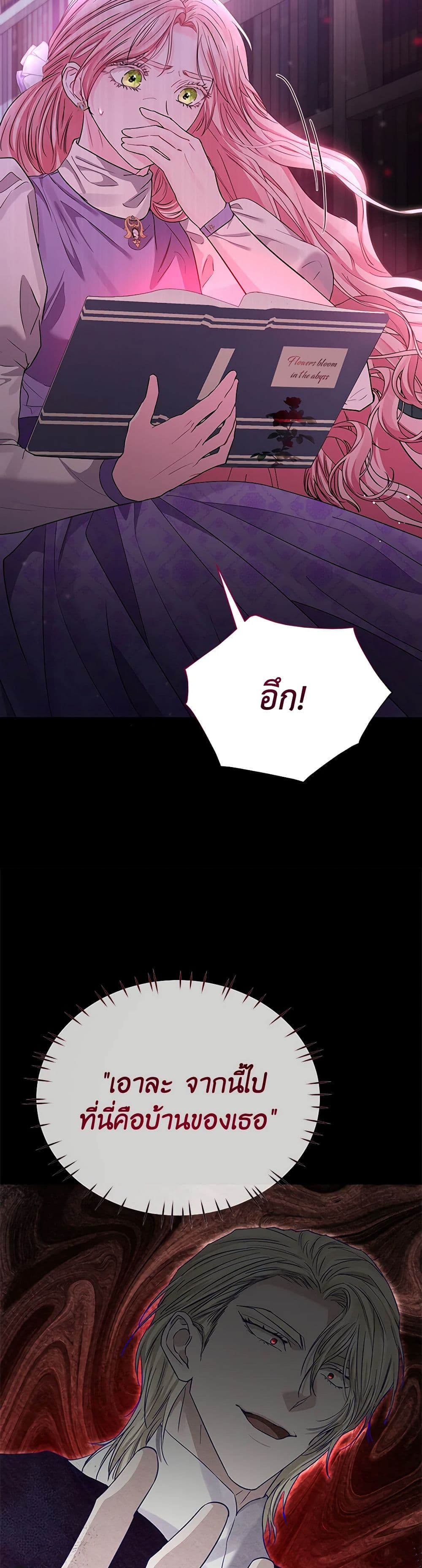 My Evil Husband Is Obsessed With the Wrong Person page 33