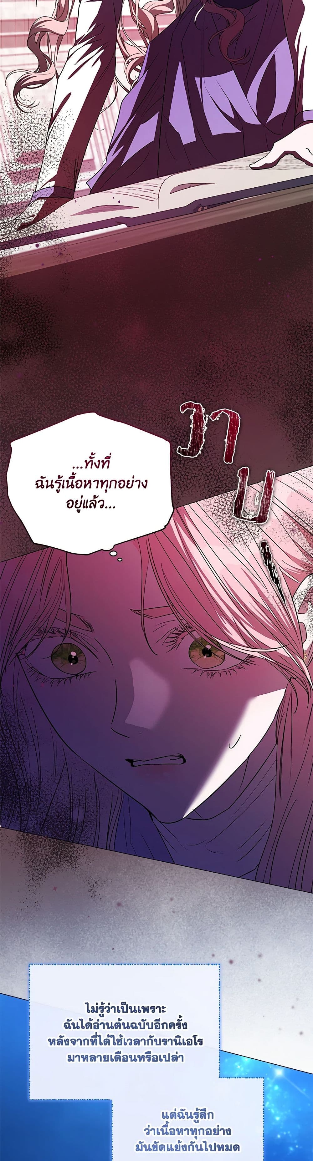 My Evil Husband Is Obsessed With the Wrong Person page 36