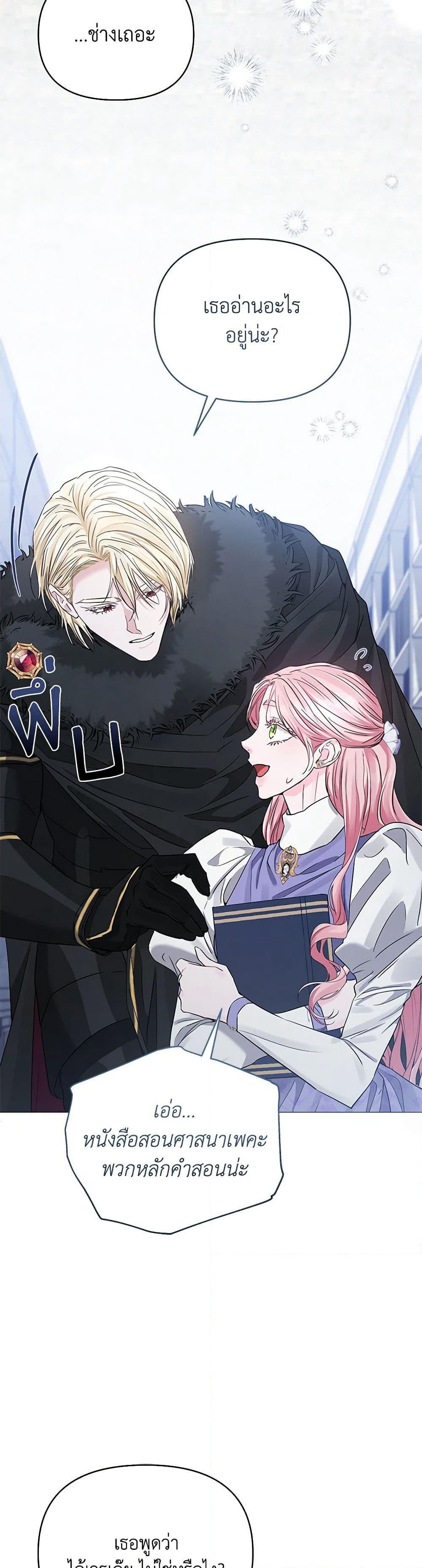 My Evil Husband Is Obsessed With the Wrong Person page 47