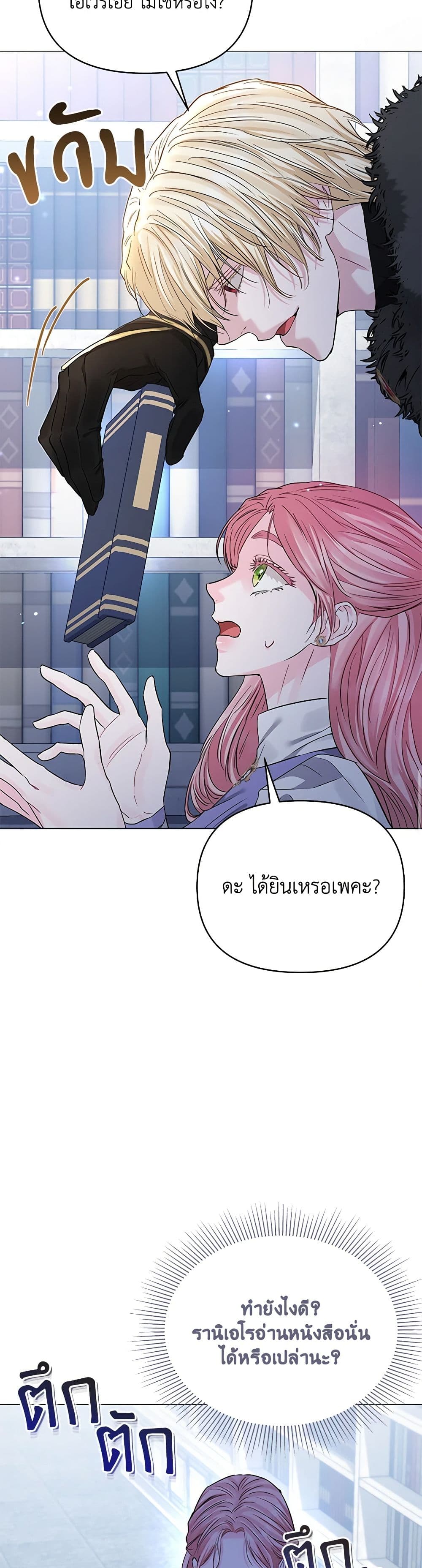My Evil Husband Is Obsessed With the Wrong Person page 48