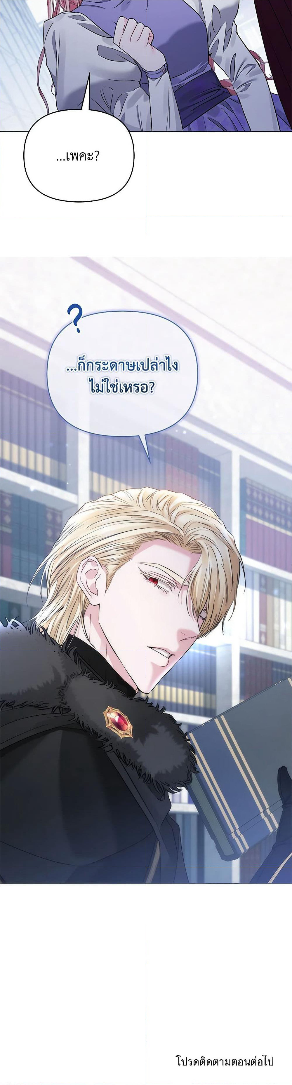 My Evil Husband Is Obsessed With the Wrong Person page 51