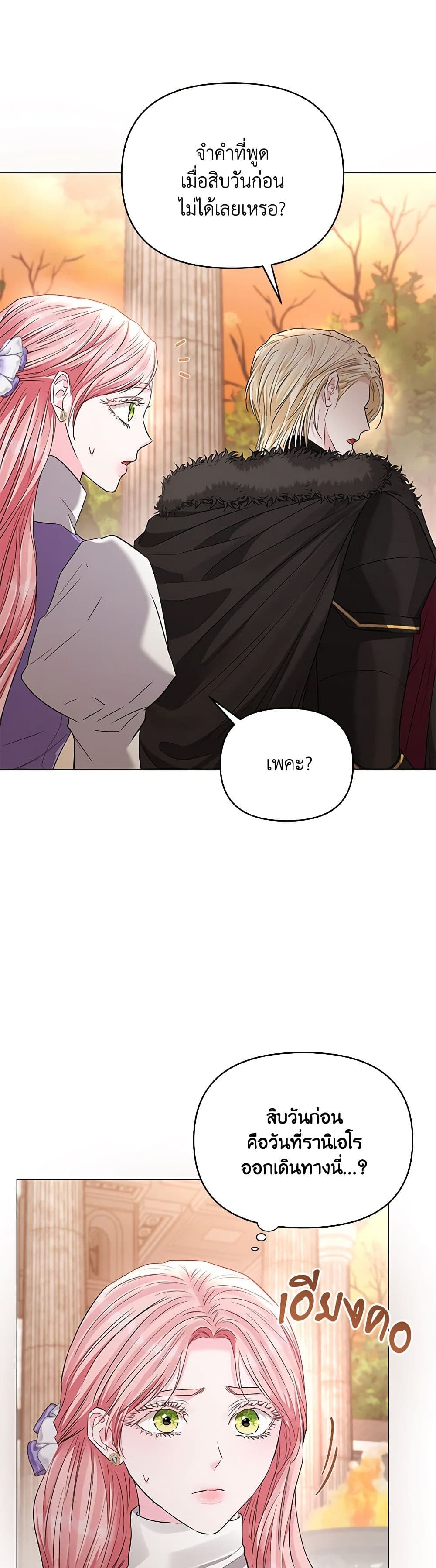 My Evil Husband Is Obsessed With the Wrong Person page 6