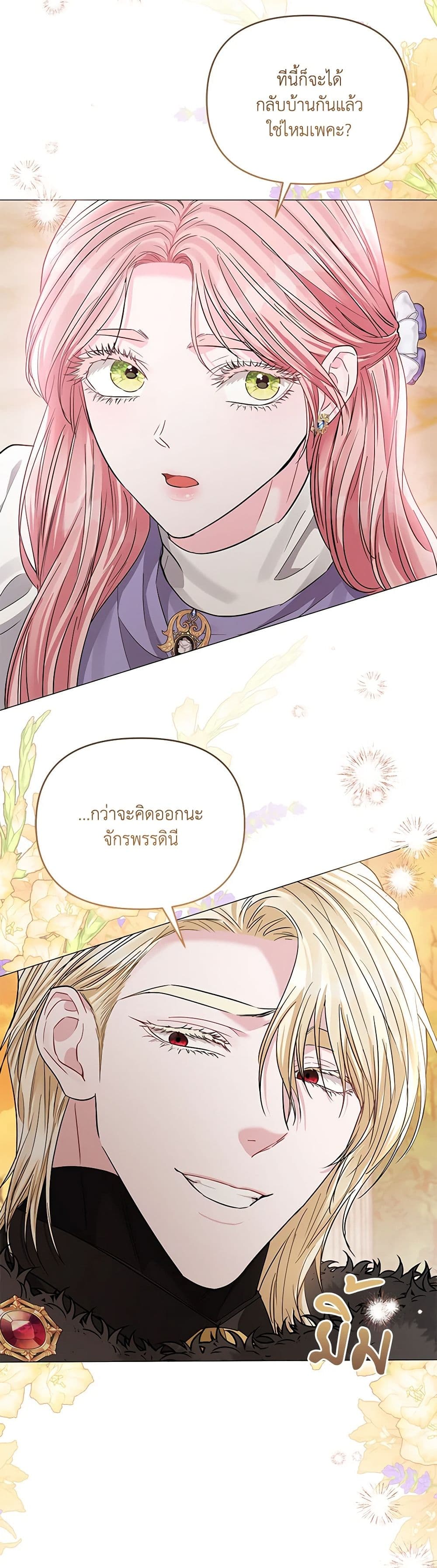 My Evil Husband Is Obsessed With the Wrong Person page 12