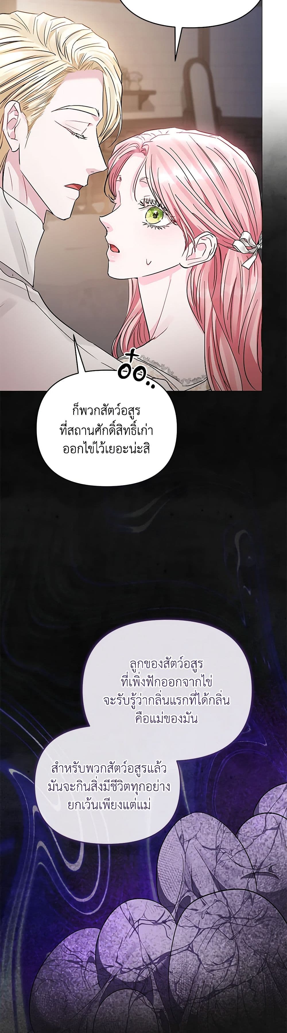 My Evil Husband Is Obsessed With the Wrong Person page 15