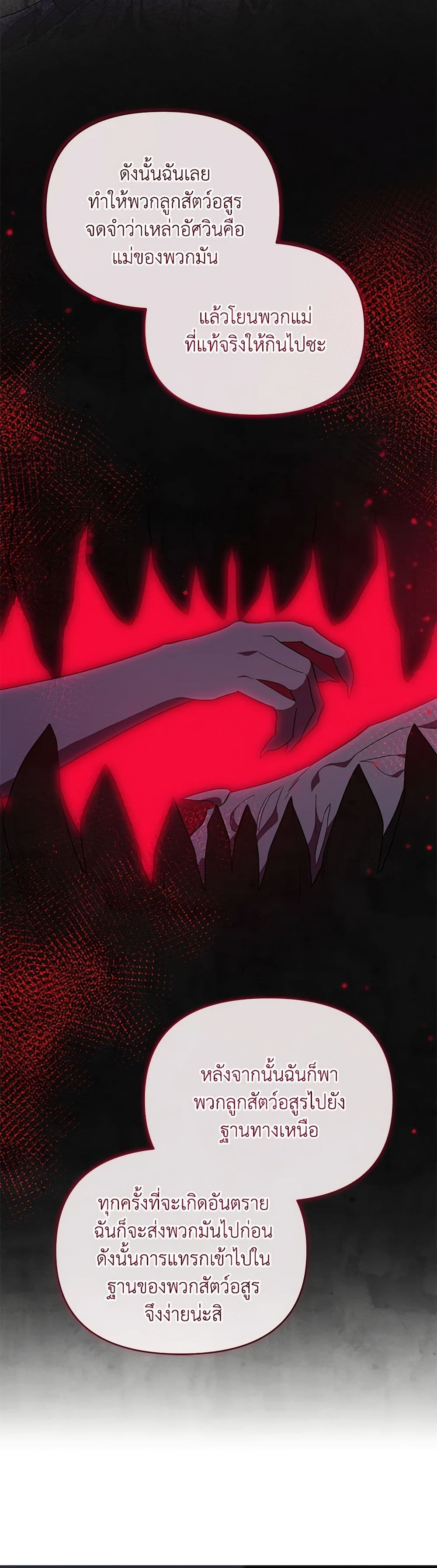 My Evil Husband Is Obsessed With the Wrong Person page 16