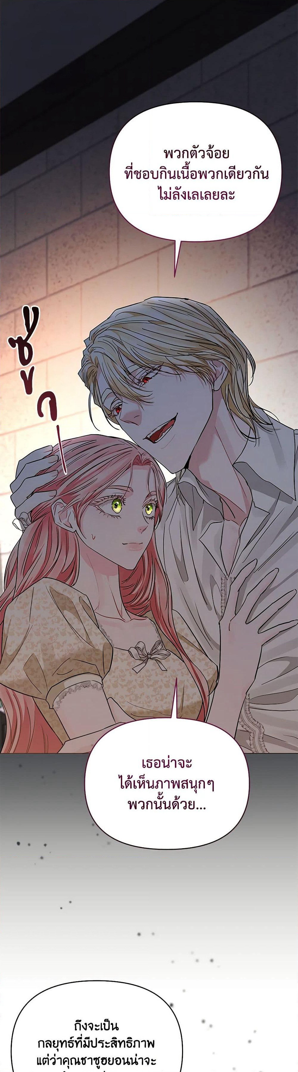 My Evil Husband Is Obsessed With the Wrong Person page 17