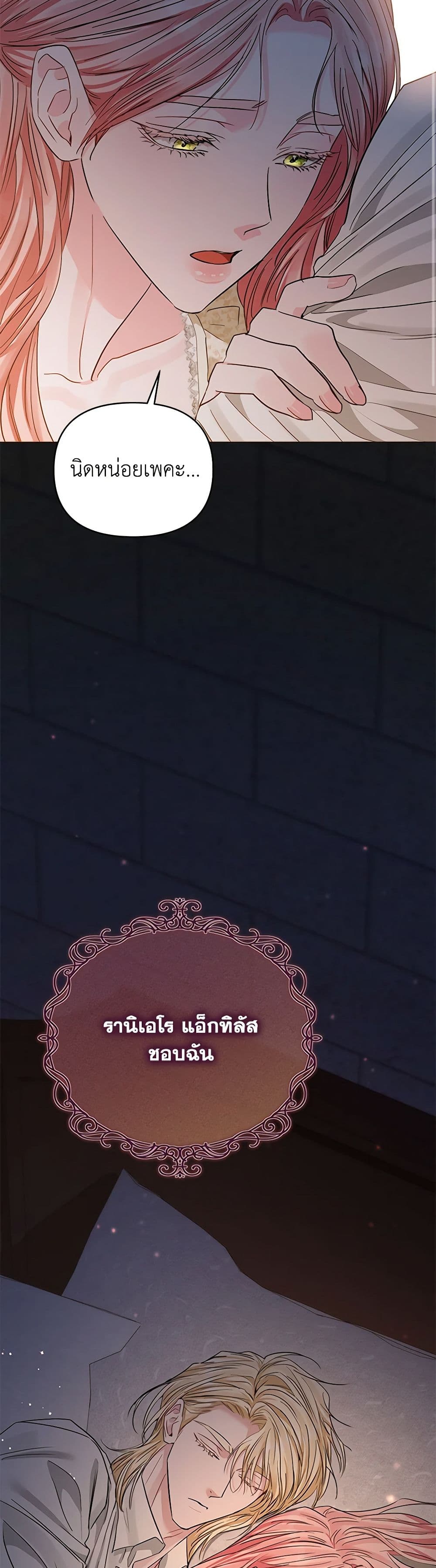 My Evil Husband Is Obsessed With the Wrong Person page 19