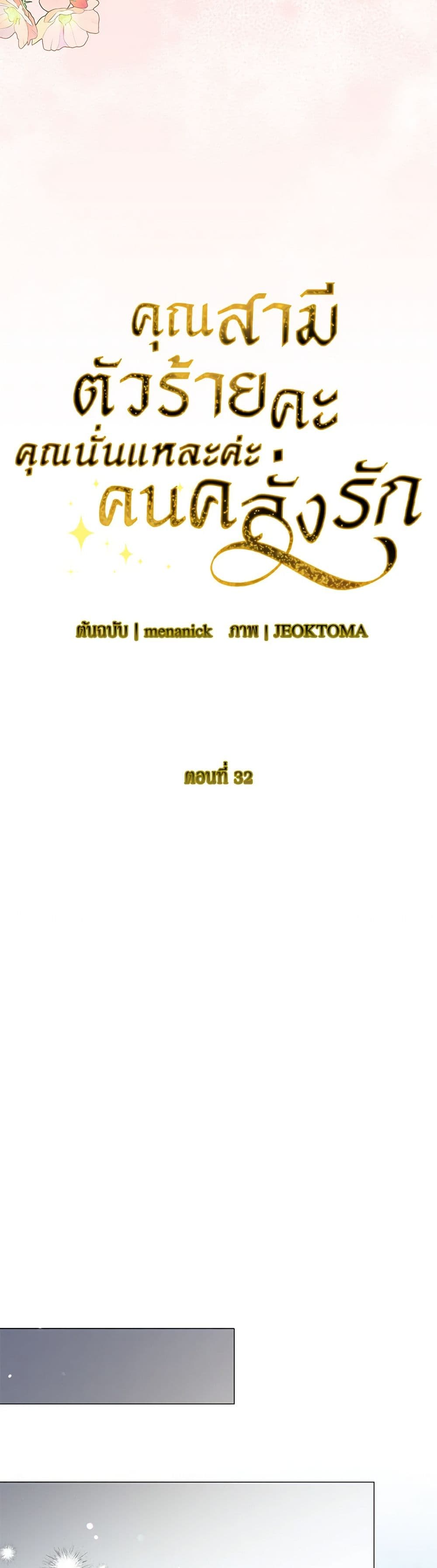 My Evil Husband Is Obsessed With the Wrong Person page 23