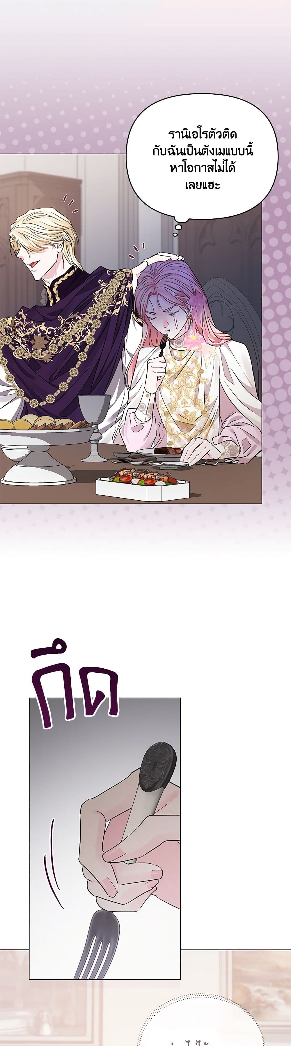 My Evil Husband Is Obsessed With the Wrong Person page 27