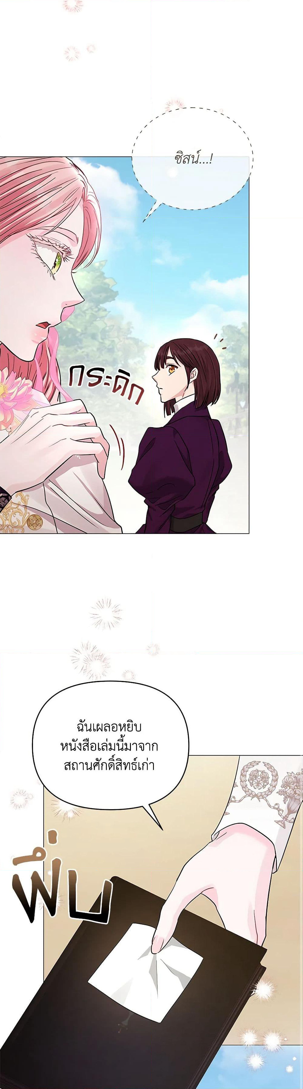 My Evil Husband Is Obsessed With the Wrong Person page 30
