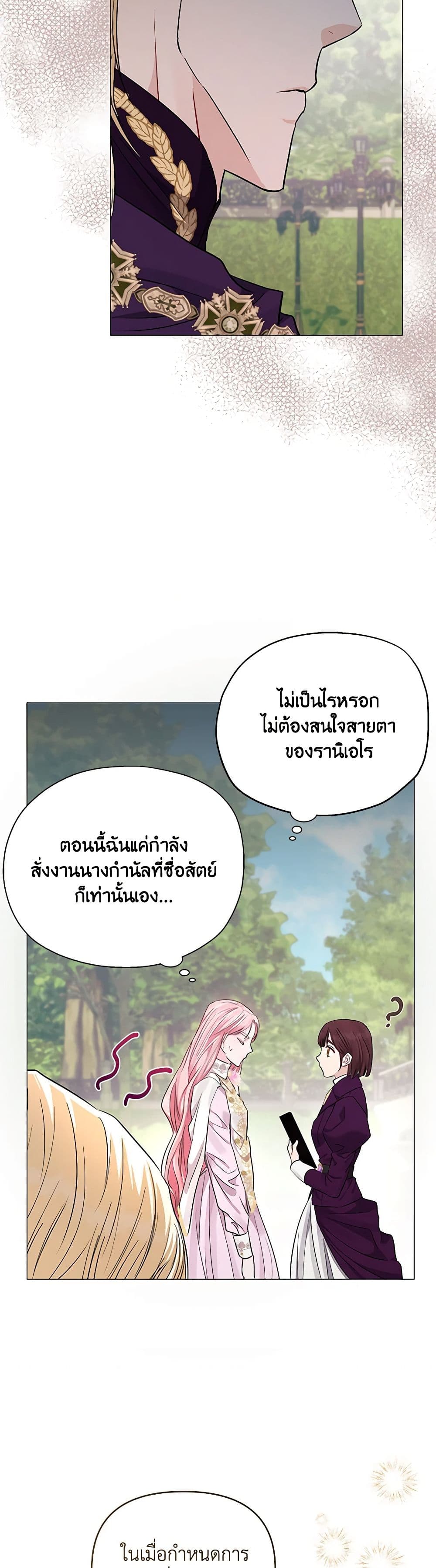 My Evil Husband Is Obsessed With the Wrong Person page 32