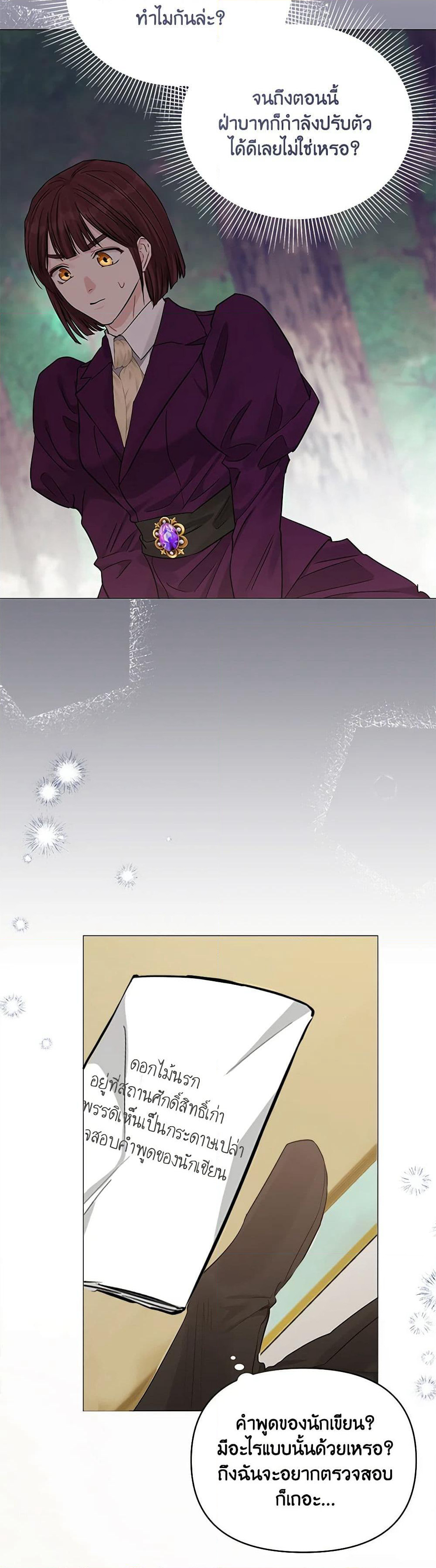 My Evil Husband Is Obsessed With the Wrong Person page 40