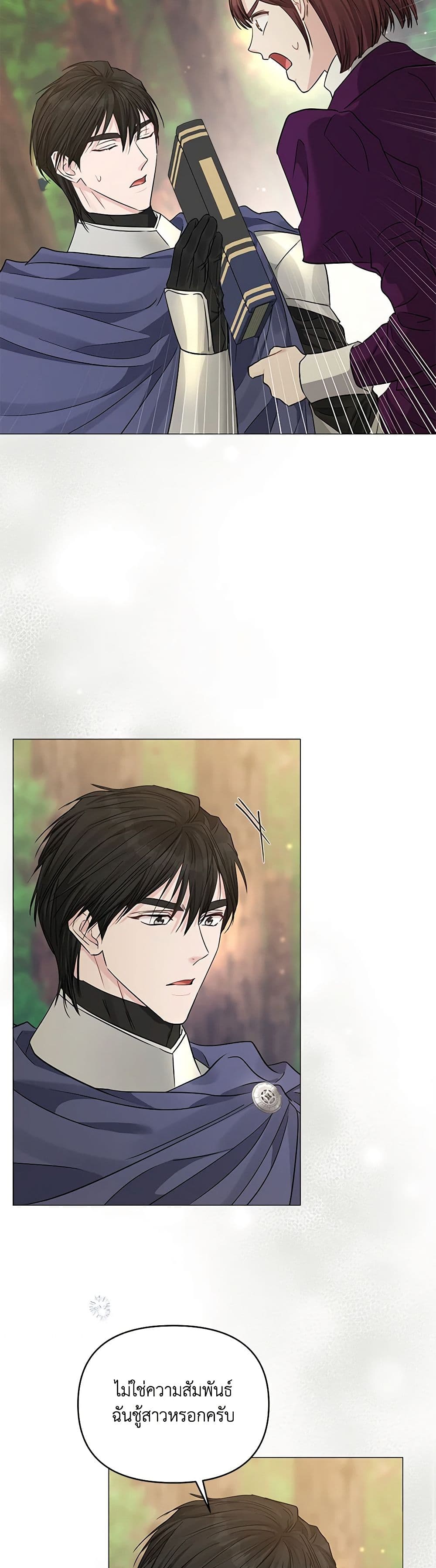 My Evil Husband Is Obsessed With the Wrong Person page 42