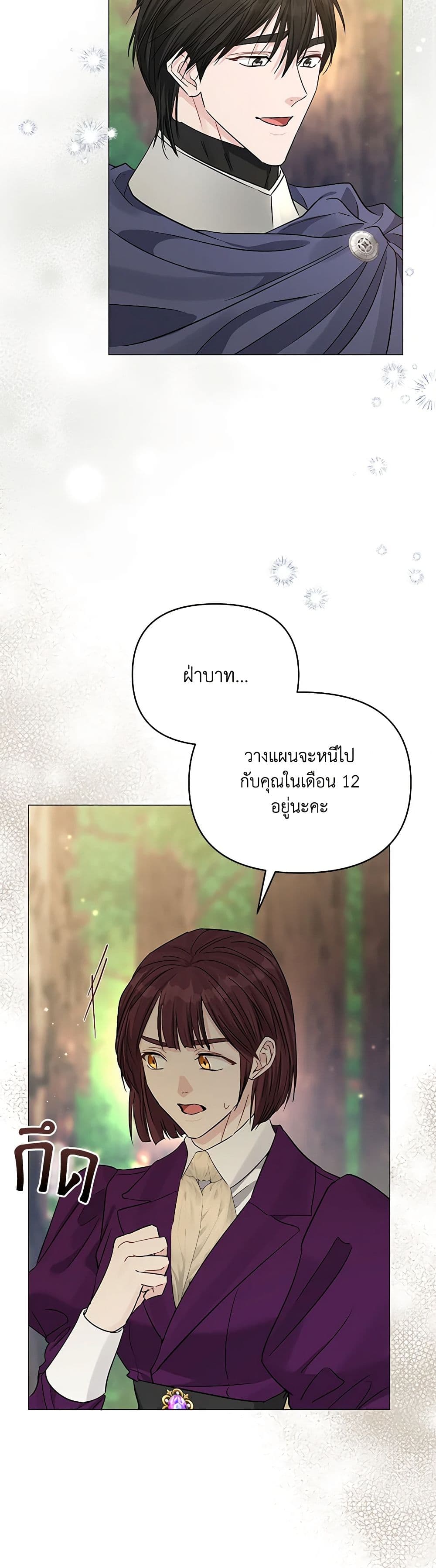 My Evil Husband Is Obsessed With the Wrong Person page 43