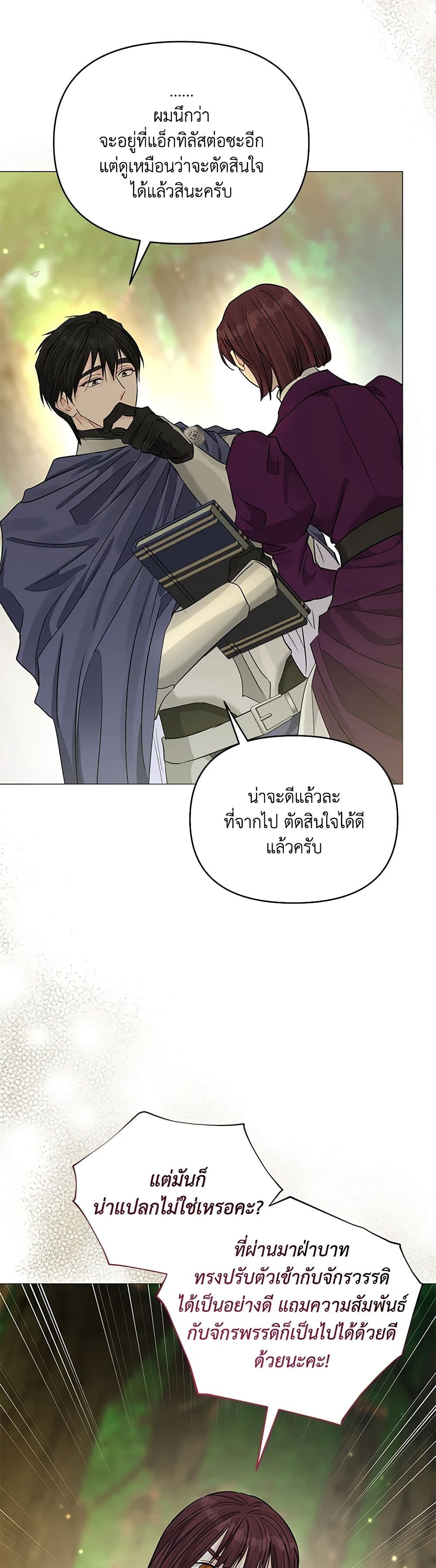 My Evil Husband Is Obsessed With the Wrong Person page 44