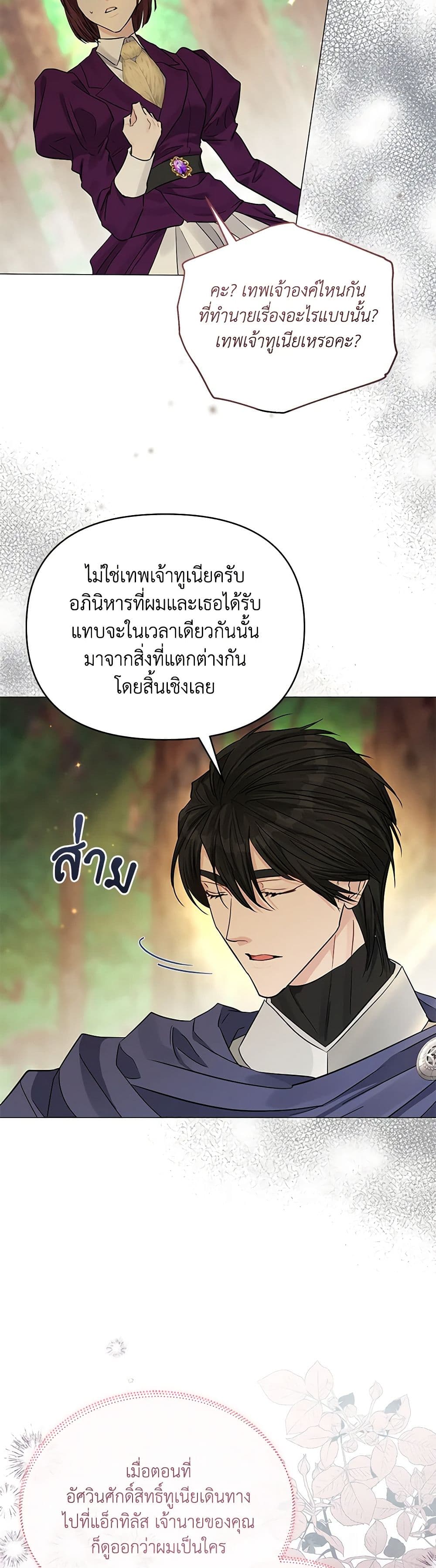 My Evil Husband Is Obsessed With the Wrong Person page 47